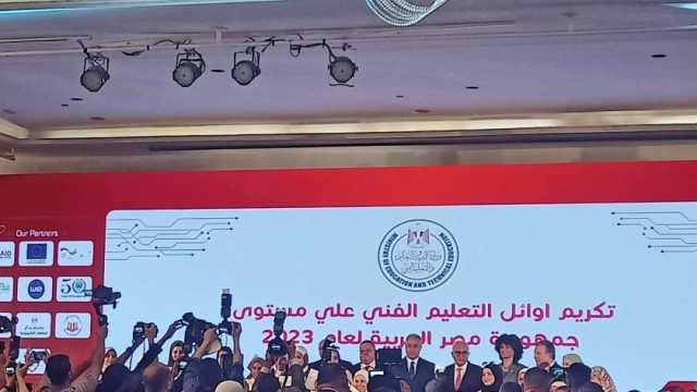 وزير التعليم يكرم أوائل الثانوية الفنية للعام الدراسي 2023-2024