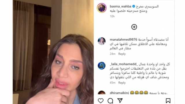 بسمة وهبة تُعلق على المزاعم الكاذبة بشأن واقعة مطار القاهرة: «مسرحية فاشلة»