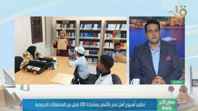 «أهل مصر»: 200 طفل من محافظات حدودية يشاركون في ملتقى الأقصر