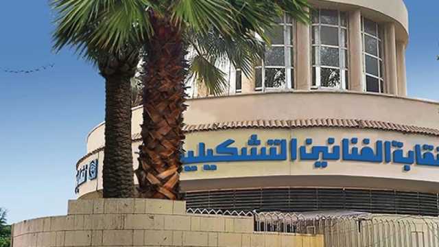 تأجيل انتخابات نقابة الفنانين التشكيليين إلى 30 أغسطس