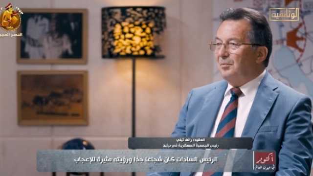 رئيس الجمعية العسكرية في برلين: كثيرون لم يتوقعوا بأن مصر ستحارب قبل 1973