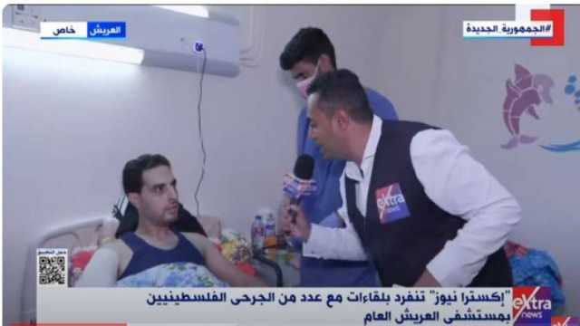 جريح فلسطيني بمستشفى العريش العام: «بعد إصابتي تمنيت العلاج بمصر»
