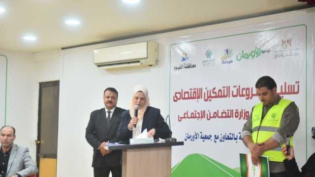 برنامج «فرصة» للتمكين الاقتصادي يسلم مشروعات لمستفيدي «تكافل وكرامة» بالفيوم