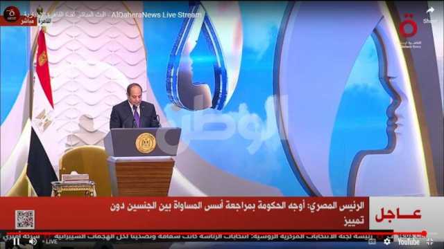الرئيس السيسي يكلف بدعم صندوق تنمية الأسرة لتحقيق حياة كريمة للسيدات