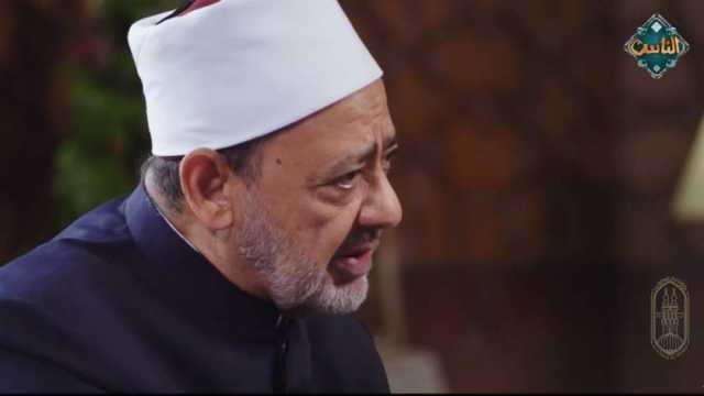 شيخ الأزهر يوضح معنى اسم الله «العظيم» (فيديو)