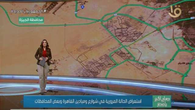 تفاصيل الحالة المرورية في شوارع القاهرة والجيزة.. كثافات برمسيس (فيديو)