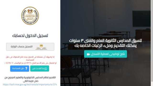 مستندات وخطوات التقديم للصف الأول الثانوي العام 2024 بجميع المحافظات.. اعرفها