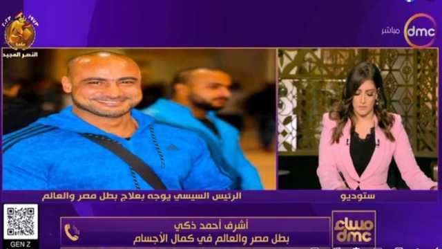 بطل العالم في كمال الأجسام: أشكر الرئيس السيسي لتوجيهه بعلاجي على نفقة الدولة