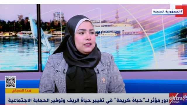 باحثة بالمركز المصري تشيد بمبادرة «حياة كريمة»: استفاد منها 60 مليون مواطن
