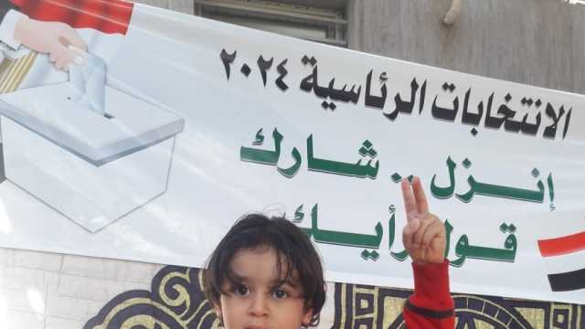 علامة النصر بالحبر الفسفوري.. بصمة الأطفال تزين العرس الانتخابي (صور)