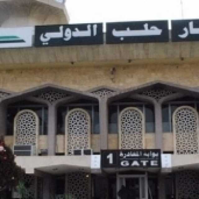 «سانا»: خروج مطار حلب الدولي عن الخدمة بسبب غارة إسرائيلية