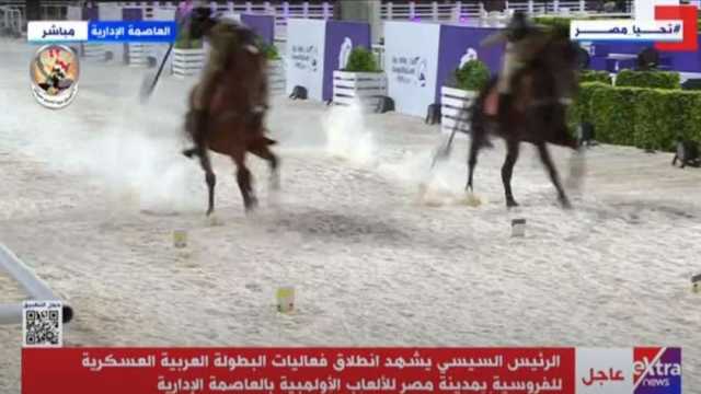 الرئيس السيسي يشهد عرض «التقاط الأوتاد» في افتتاح البطولة العربية العسكرية للفروسية