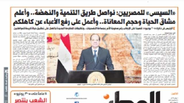 اقرأ في عدد «الوطن» غدا: 11 عاما على «30 يونيو».. الشعب ينتصر على «الفصيل»