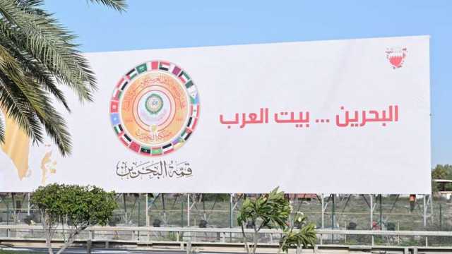 البيان الختامي لقمة البحرين: نرفض أي إجراء يمس حقوق مصر والسودان في مياه النيل