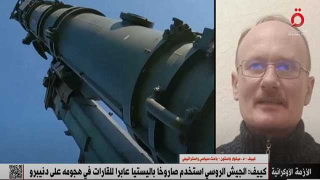باحث سياسي: إطلاق روسيا صاروخا عابرا للقارات لم يحقق لها أي انتصار