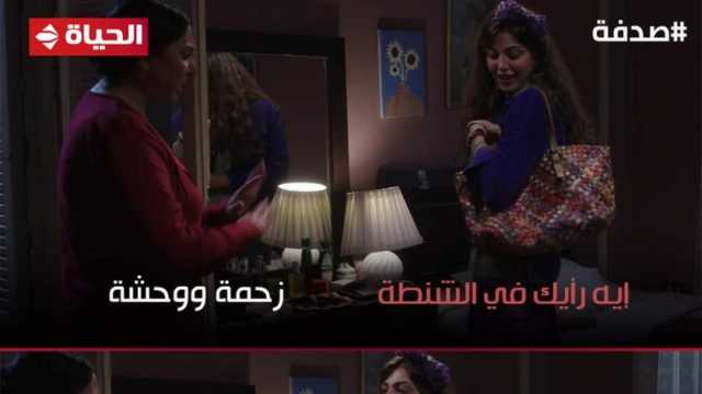 مسلسل صدفة الحلقة 7.. ميار الغيطي في مأزق بعد خيانتها لزوجها