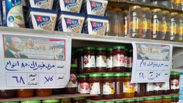أسعار السلع الغذائية في مبادرة كلنا واحد 2024 بمحافظة الدقهلية