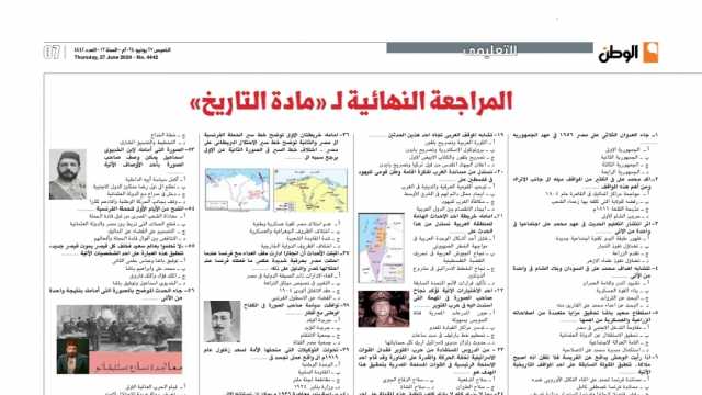 «المختصر.. المفيد».. «الوطن» تواصل المراجعات النهائية للثانوية العامة «مادة التاريخ»