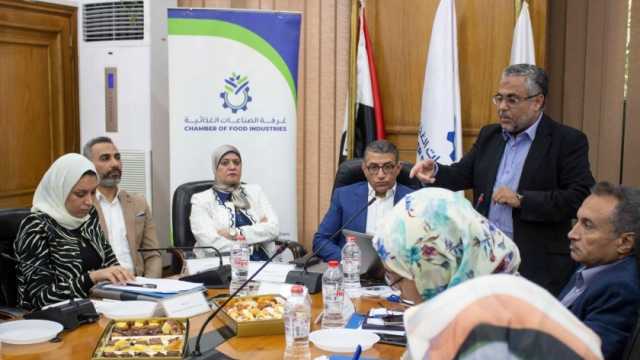 «الصناعات الغذائية» تنظم ورشة عمل عن أثر المواد الملامسة للأطعمة على الصحة