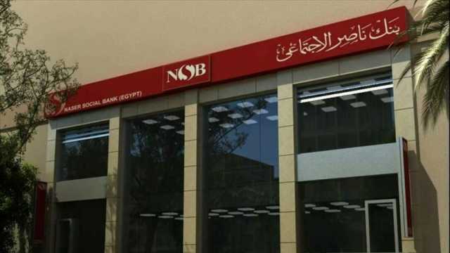 اربح 75 ألف جنيه سنويا.. إقبال على فتح الحساب الاستثماري ببنك ناصر