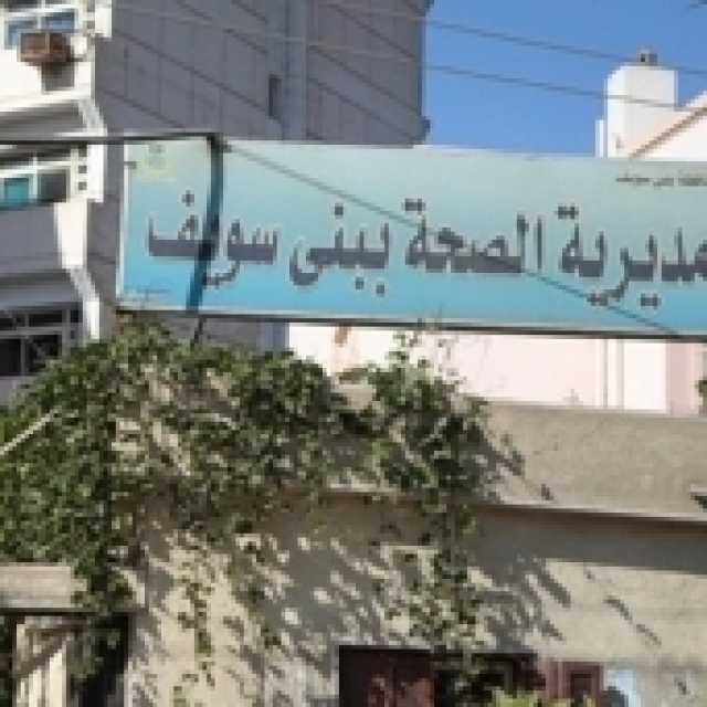 الكشف على 1438 حالة في قافلة طبية ضمن «حياة كريمة» ببني سويف