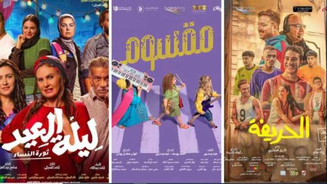 3 ملايين جنيه إيرادات الأفلام في دور العرض خلال 24 ساعة