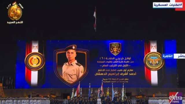 إدارة شؤون الضباط في القوات المسلحة تعلن أسماء أوائل خريجي الأكاديمية والكليات العسكرية