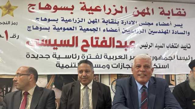 نقيب الزراعيين: اهتمام السيسي بالأمن الغذائي يدفعنا لتأييده في الانتخابات