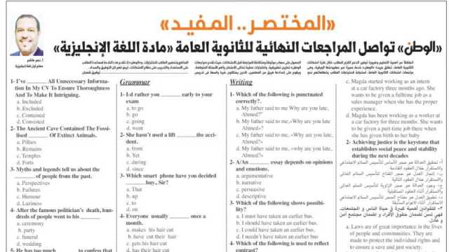 «المختصر المفيد» في اللغة الإنجليزية على صفحات جريدة «الوطن» غدًا