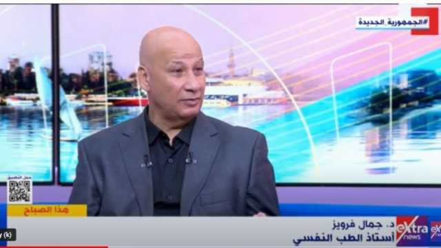 استشاري طب نفسي: شخصية الإنسان تتكون من 3 عناصر رئيسية