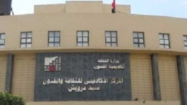 شروط التقديم في معاهد أكاديمية الفنون 2023- 2024.. التسجيل من اليوم