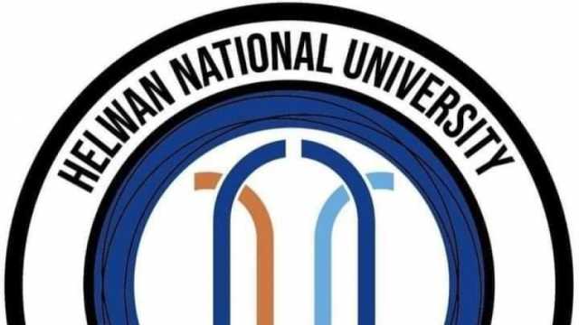 مصاريف جامعة حلوان الأهلية.. الأوراق المطلوبة للتقديم وتخصصاتها