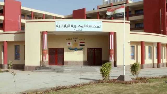 وظائف شاغرة في المدرسة المصرية اليابانية بكفر الشيخ.. اعرف طريقة التقديم