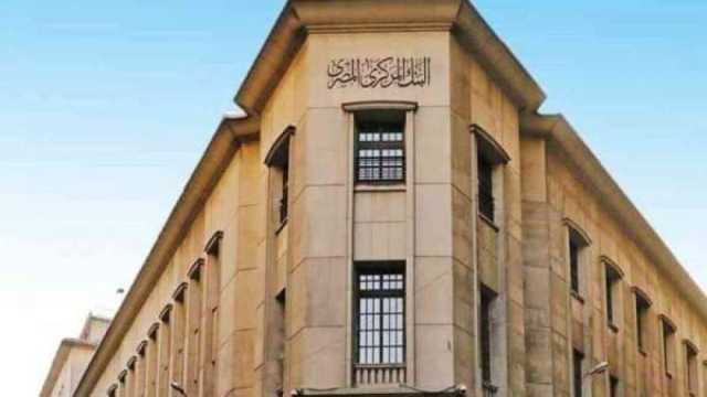 موعد الاجتماع السادس للبنك المركزي المصري في 2023.. خلال أيام