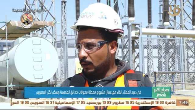 عمال محطة محولات حدائق العاصمة: «شغالين في بلدنا ومبسوطين»