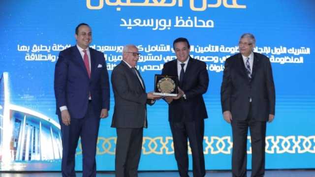 محافظ بورسعيد يشارك في فعاليات مؤتمر هيئة الرعاية الصحية