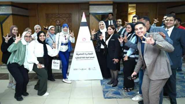 «التضامن» تدشن المبادرة المصرية لمحو أمية لغة الإشارة