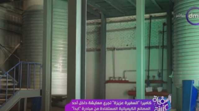 «السفيرة عزيزة» تجري معايشة داخل مصنع كيماوي مستفيد من مبادرة «ابدأ»