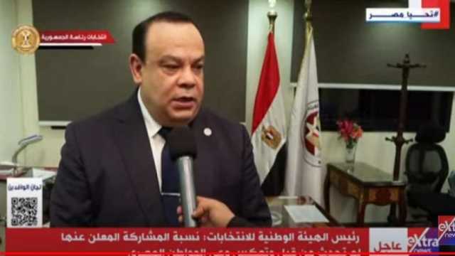 «الوطنية للانتخابات»: نسبة المشاركة المعلن عنها غير مسبوقة وتعكس وعي المواطن