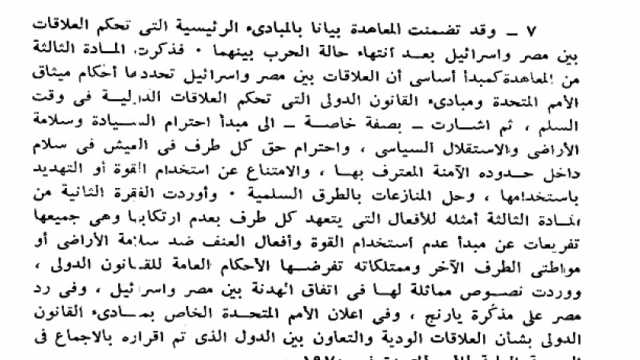مذكرة «بطرس غالي» عن اتفاق السلام: تضمّنت «اتفاقا» يُمهّد لإقامة دولة فلسطينية
