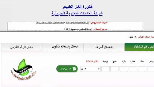 قبل انتهاء المدة.. اعرف إزاي تدفع فاتورة الغاز بكل سهولة