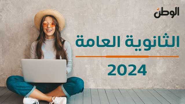 نتيجة الثانوية العامة 2024 محافظة الفيوم بالاسم فقط.. رابط سريع