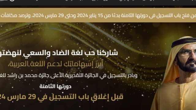 شروط الترشح والتسجيل في جائزة محمد بن راشد للُّغة العربية