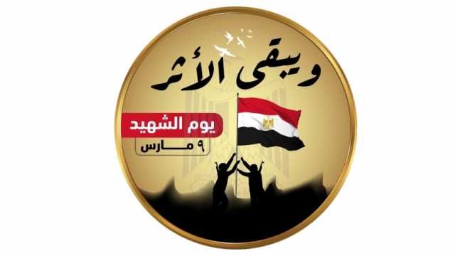 القوات المسلحة في «يوم الشهيد 2024»: الشهداء يرقدون في أروقة التاريخ وقلوبنا