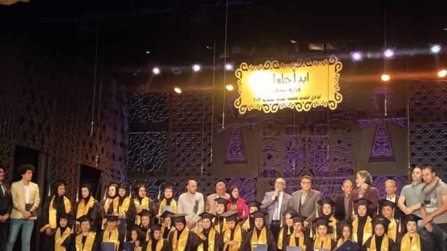 تخريج دفعة «ابدأ حلمك» بالداخلة ضمن فعاليات الوادي الجديد عاصمة الثقافة المصرية