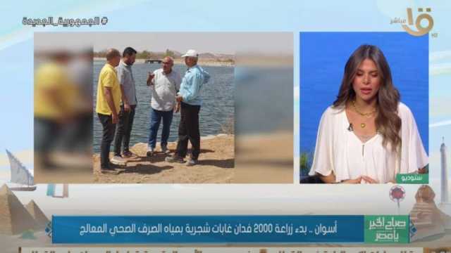 تفاصيل زراعة 2000 فدان غابات شجرية بمياه الصرف الصحي المعالج في أسوان