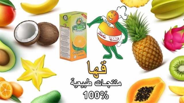 «قها» شركة غذائية مصرية.. «ليه تشتري أجنبي وإنت عندك منتج وطني؟»