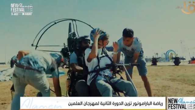 مراسلة القناة الأولى تخوض مغامرة «الباراموتور» بمهرجان العلمين: تجربة ممتعة