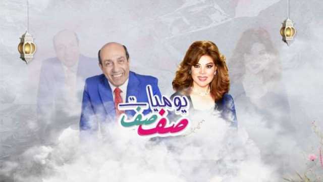 «القومي للمرأة» يشيد بحلقات «يوميات صفصف»: يقدم رسالة هادفة للمجتمع