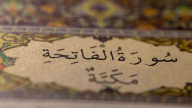 ما حكم قول كلمة «آمين» بعد قراءة سورة الفاتحة؟